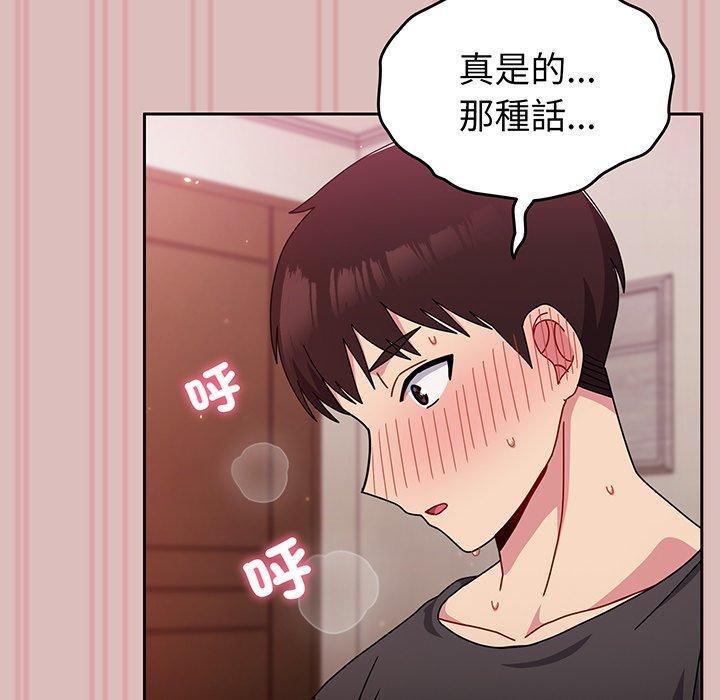 110P - 青梅以上恋人未满/越界的青梅竹马