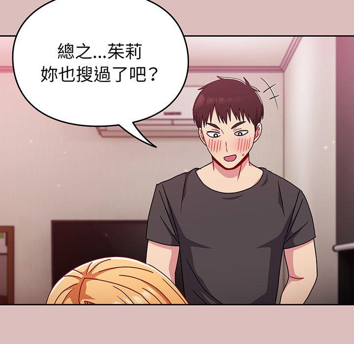 118P - 青梅以上恋人未满/越界的青梅竹马