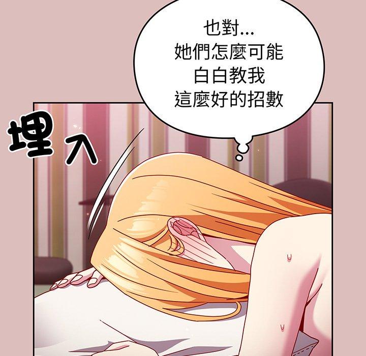 83P - 青梅以上恋人未满/越界的青梅竹马