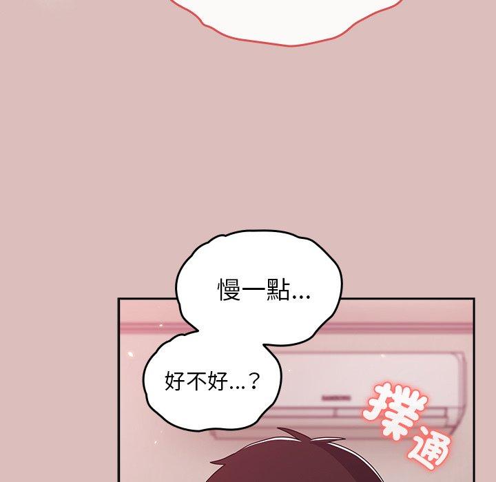45P - 青梅以上恋人未满/越界的青梅竹马