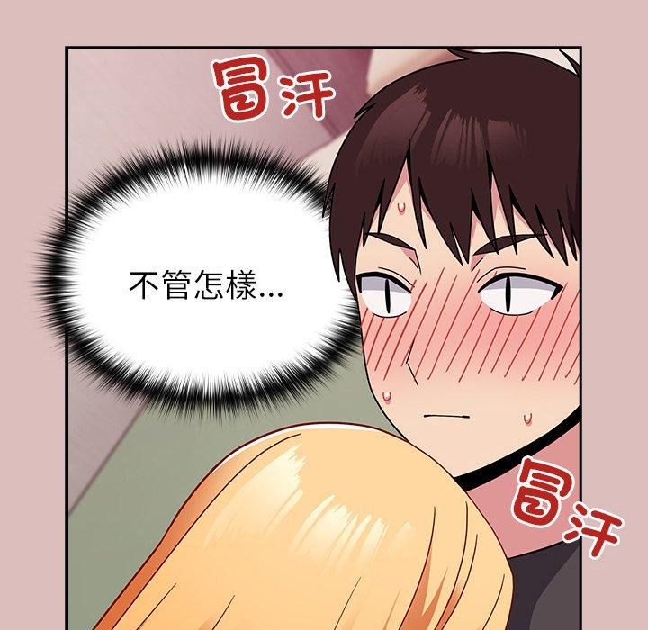 91P - 青梅以上恋人未满/越界的青梅竹马