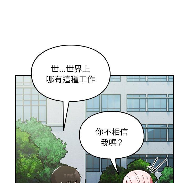 12P - 青梅以上恋人未满/越界的青梅竹马