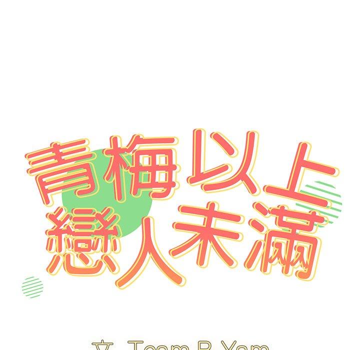 18P - 青梅以上恋人未满/越界的青梅竹马
