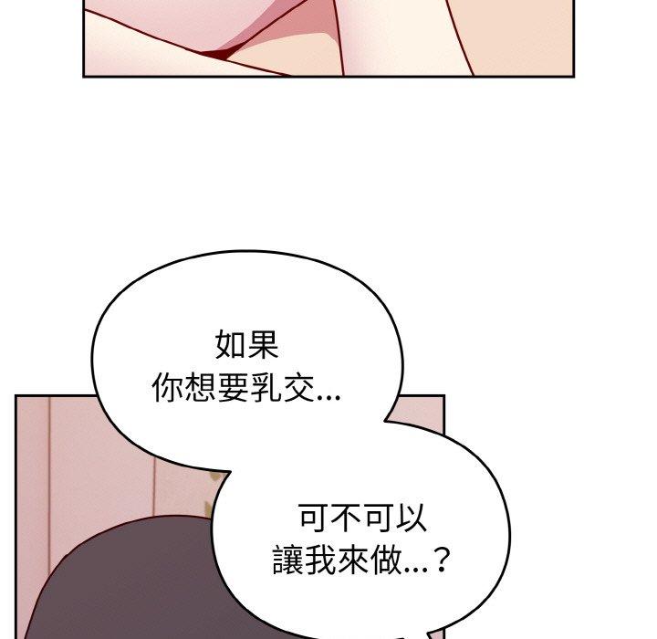 130P - 青梅以上恋人未满/越界的青梅竹马