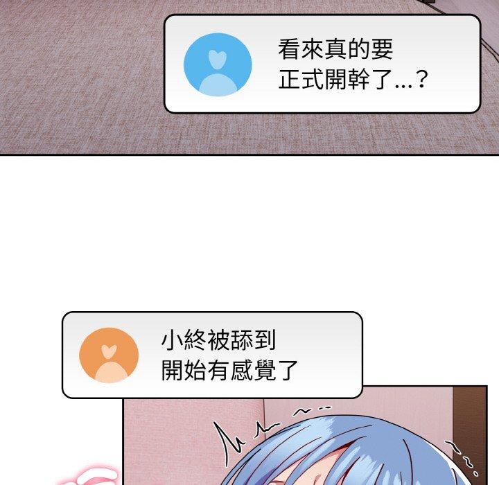 86P - 青梅以上恋人未满/越界的青梅竹马
