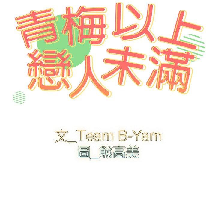 10P - 青梅以上恋人未满/越界的青梅竹马