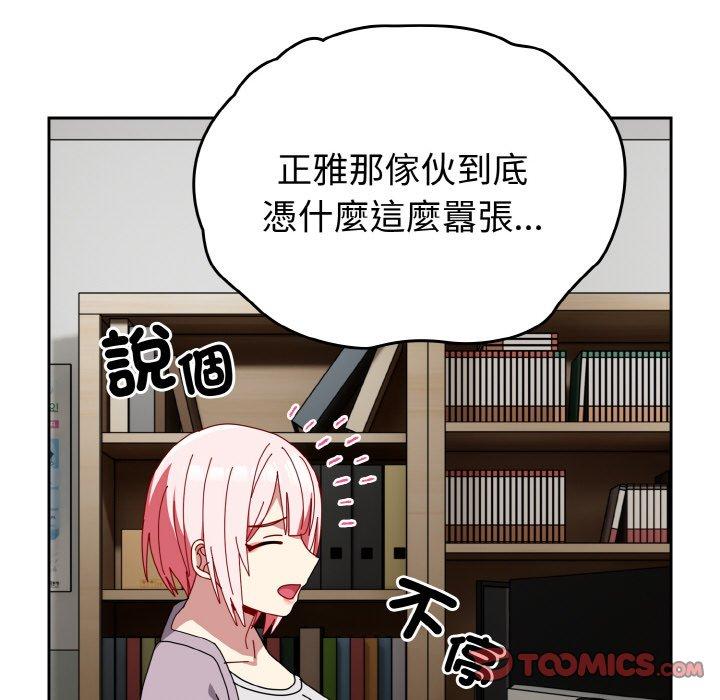 111P - 青梅以上恋人未满/越界的青梅竹马