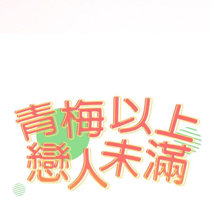 11P - 青梅以上恋人未满/越界的青梅竹马