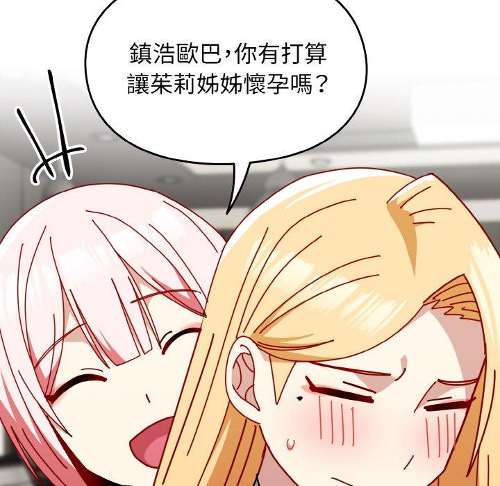 98P - 青梅以上恋人未满/越界的青梅竹马