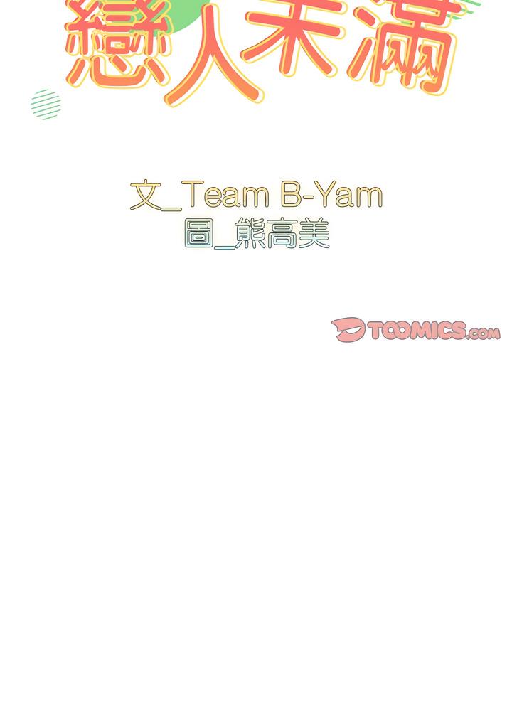 11P - 青梅以上恋人未满/越界的青梅竹马