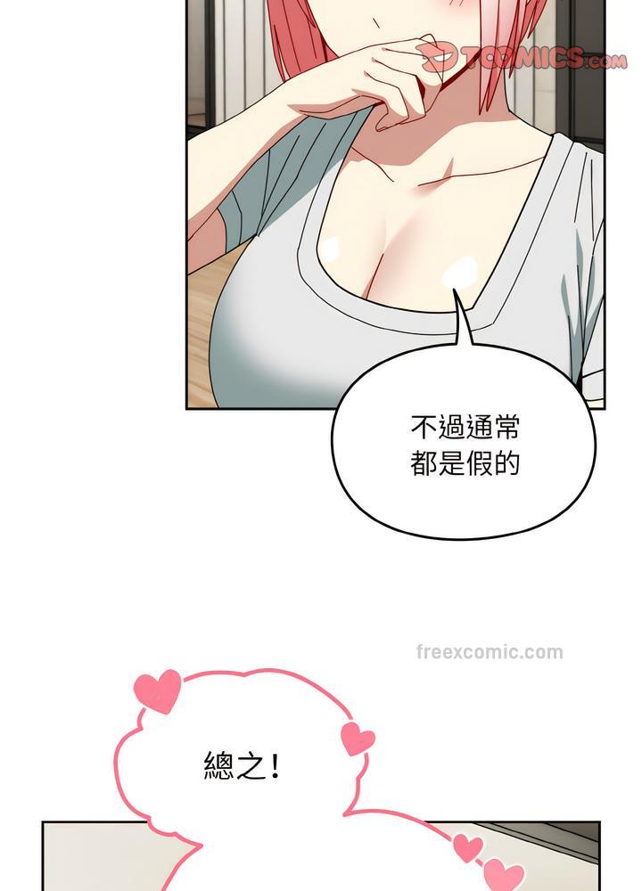 45P - 青梅以上恋人未满/越界的青梅竹马