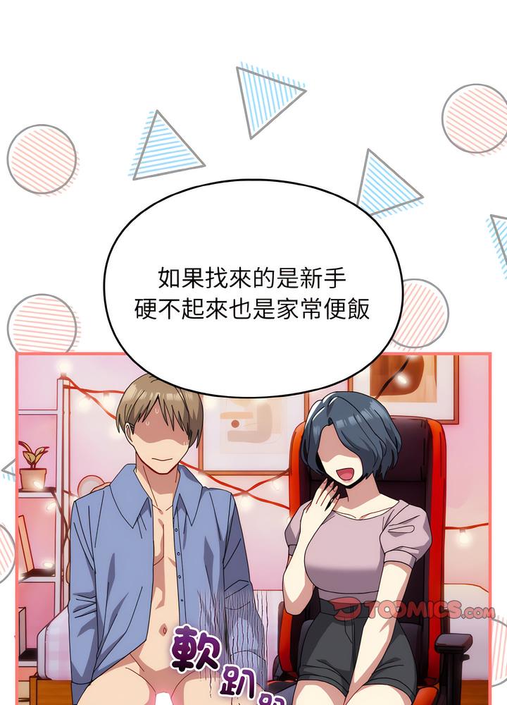82P - 青梅以上恋人未满/越界的青梅竹马