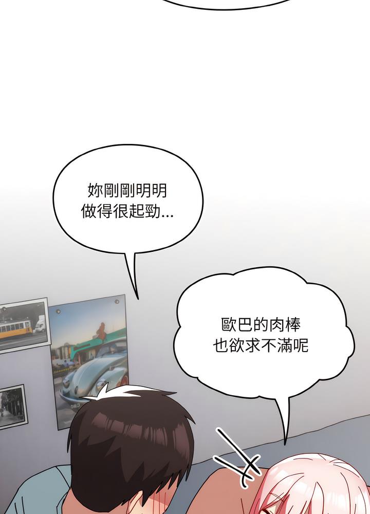 94P - 青梅以上恋人未满/越界的青梅竹马