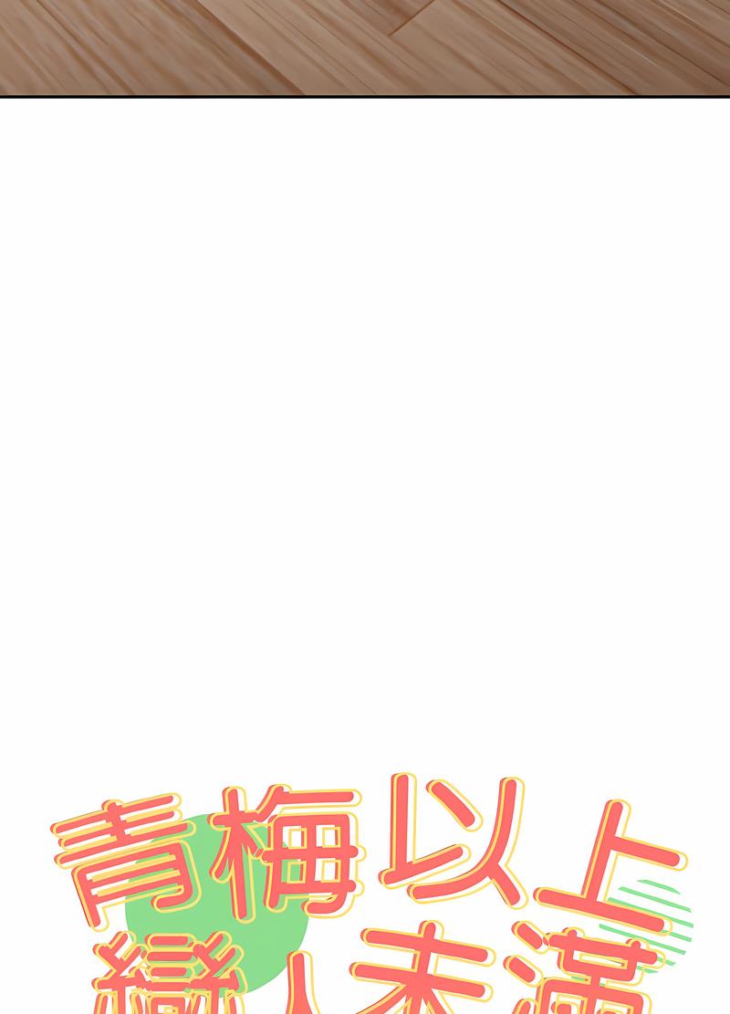 13P - 青梅以上恋人未满/越界的青梅竹马