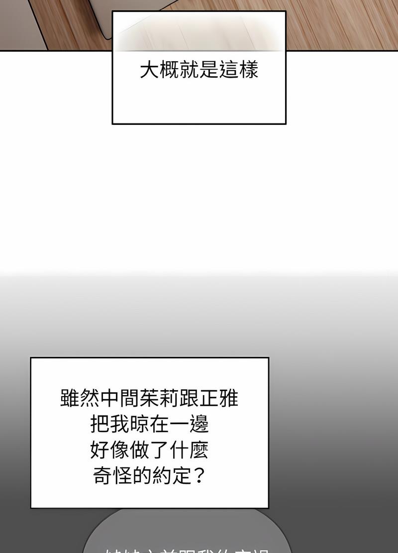 25P - 青梅以上恋人未满/越界的青梅竹马