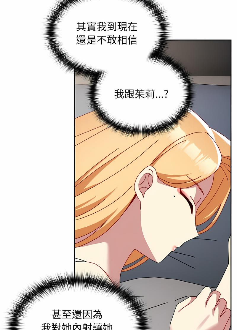 46P - 青梅以上恋人未满/越界的青梅竹马
