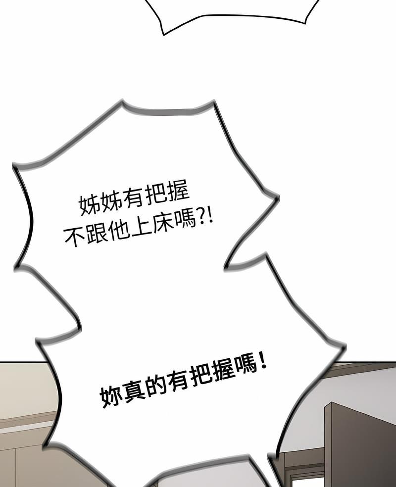 4P - 青梅以上恋人未满/越界的青梅竹马