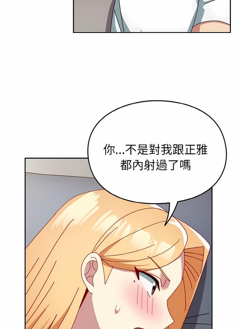 58P - 青梅以上恋人未满/越界的青梅竹马