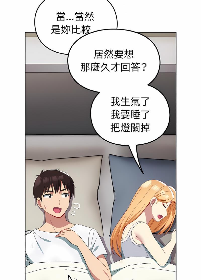 67P - 青梅以上恋人未满/越界的青梅竹马