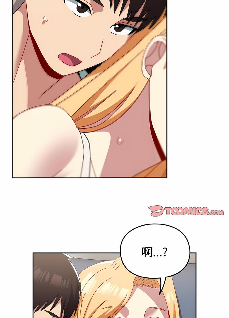 78P - 青梅以上恋人未满/越界的青梅竹马