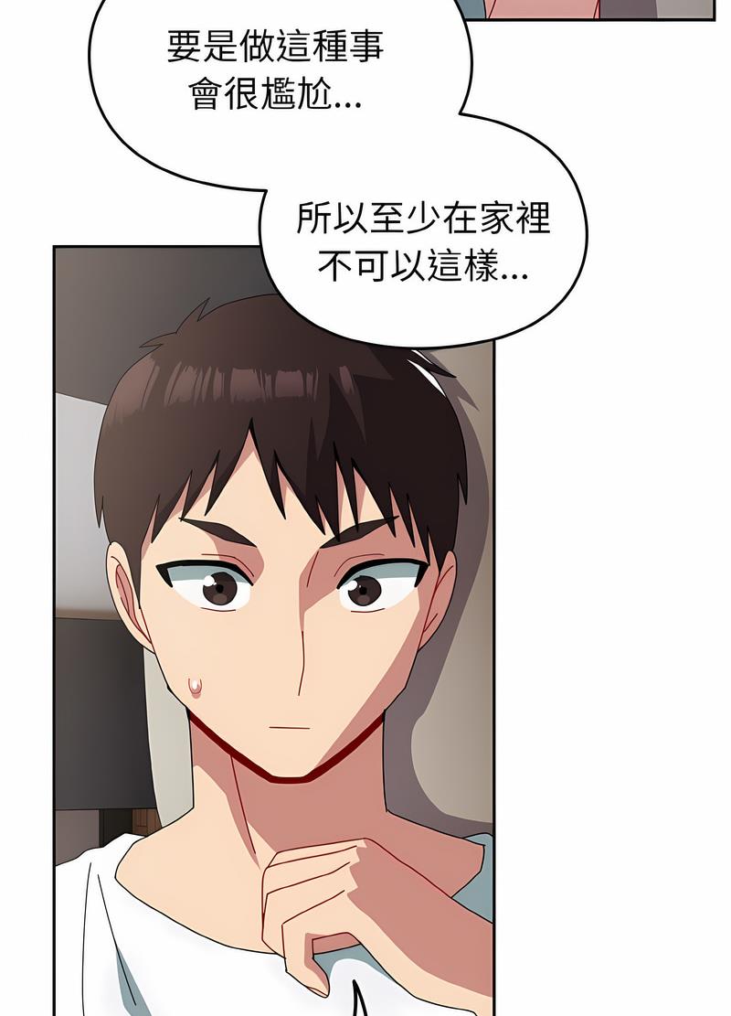 83P - 青梅以上恋人未满/越界的青梅竹马