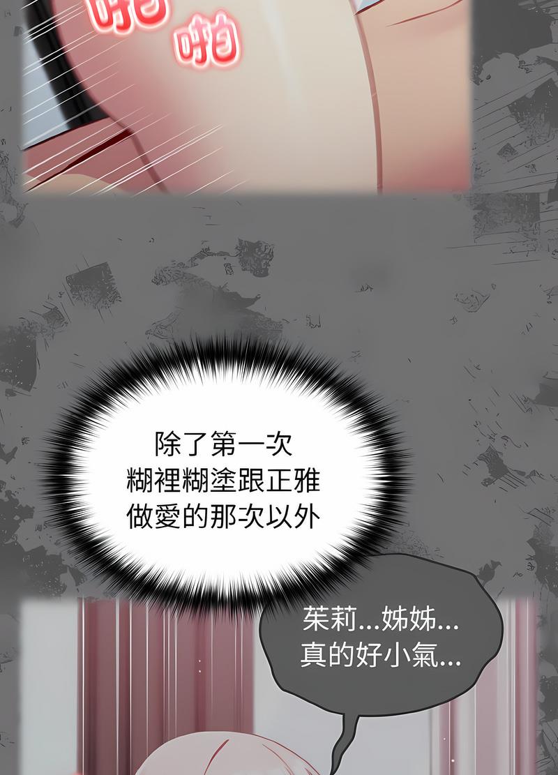 86P - 青梅以上恋人未满/越界的青梅竹马