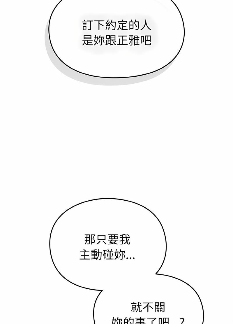 96P - 青梅以上恋人未满/越界的青梅竹马