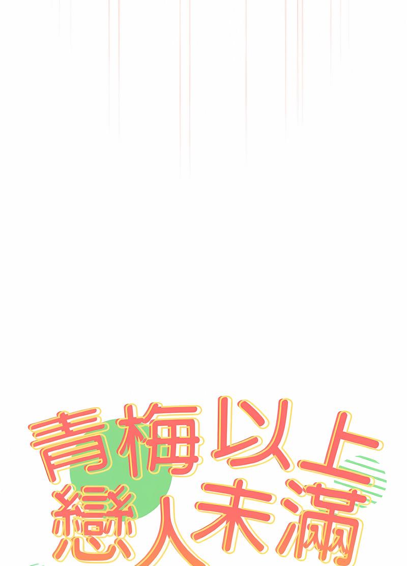 8P - 青梅以上恋人未满/越界的青梅竹马