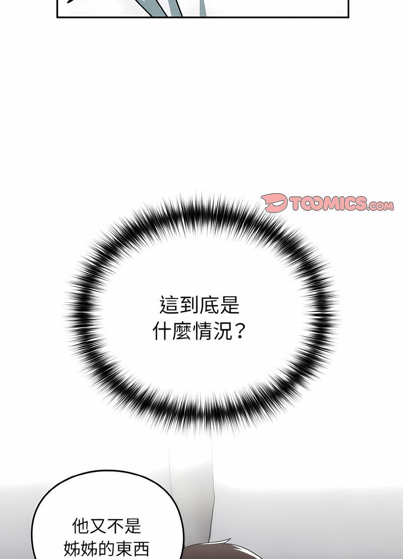93P - 青梅以上恋人未满/越界的青梅竹马