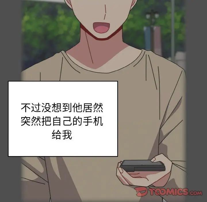 93P - 青梅以上恋人未满/越界的青梅竹马