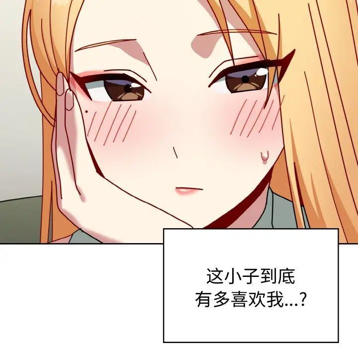 97P - 青梅以上恋人未满/越界的青梅竹马