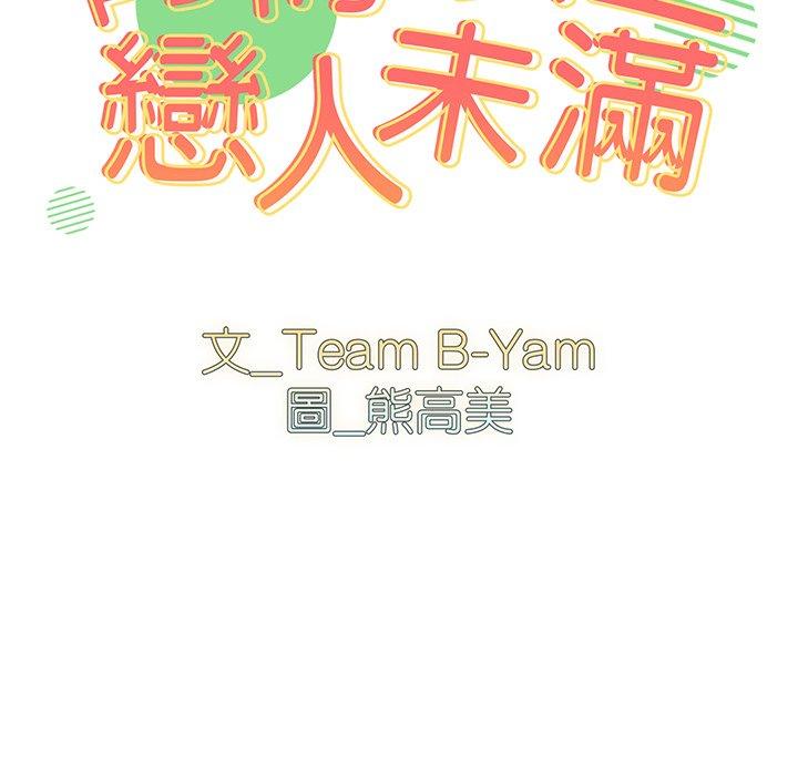 14P - 青梅以上恋人未满/越界的青梅竹马