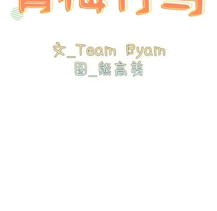 12P - 青梅以上恋人未满/越界的青梅竹马