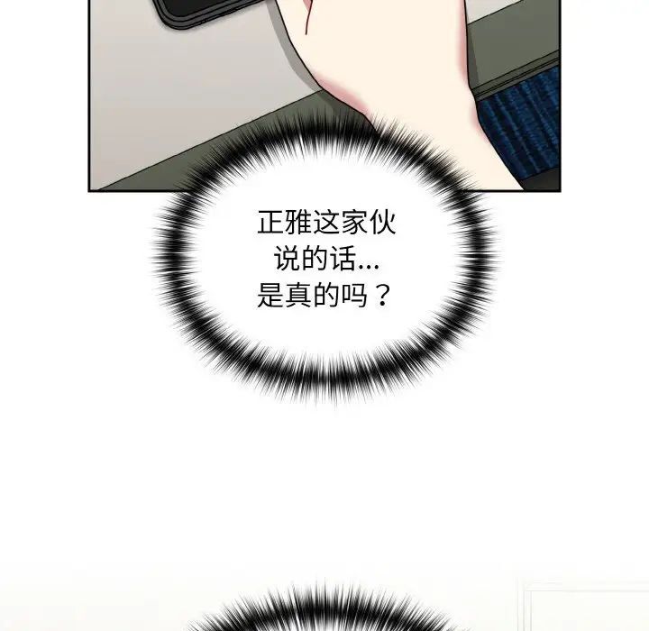 24P - 青梅以上恋人未满/越界的青梅竹马