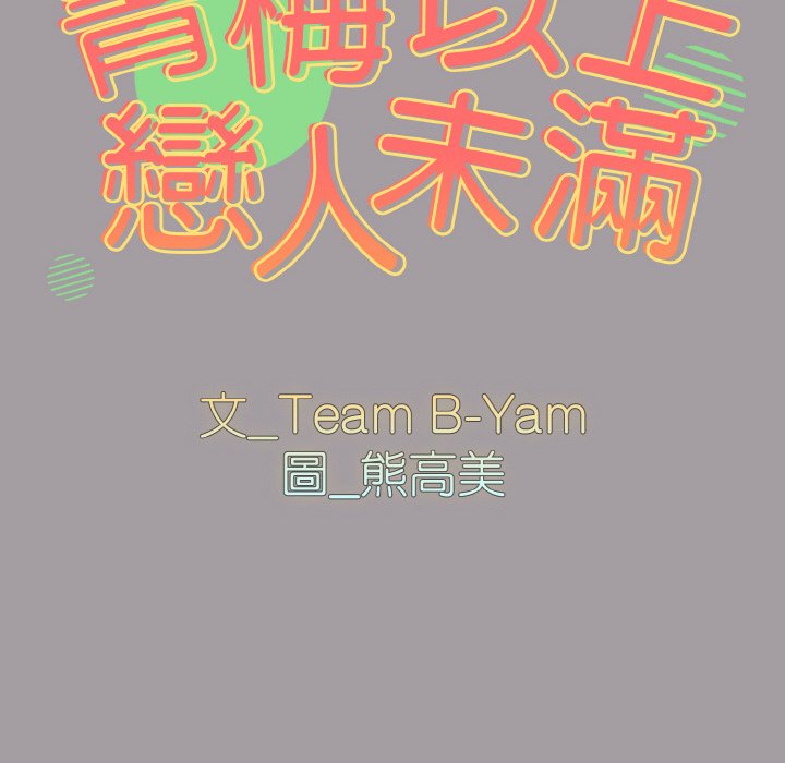 16P - 青梅以上恋人未满/越界的青梅竹马