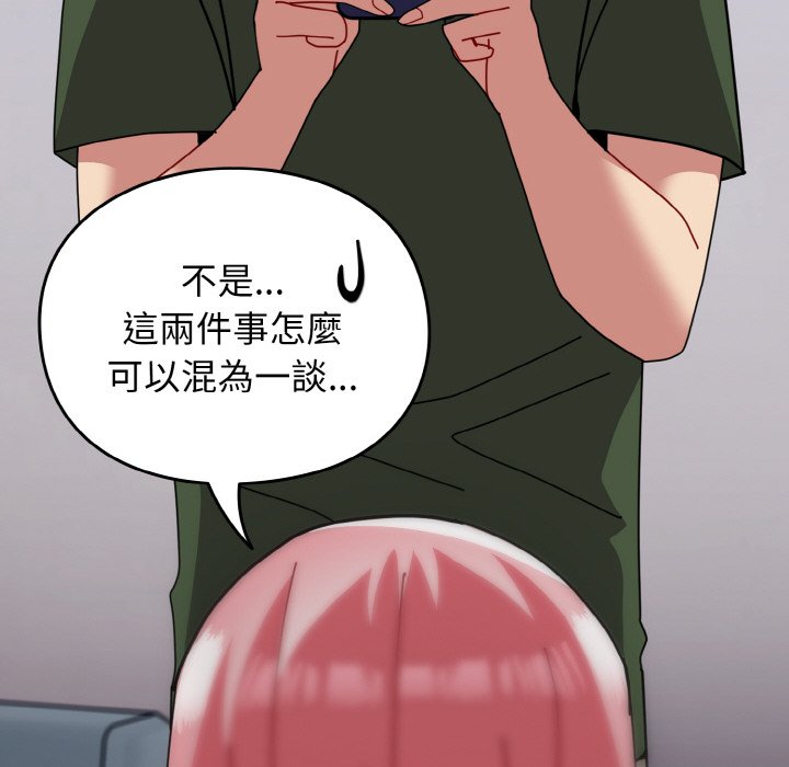 77P - 青梅以上恋人未满/越界的青梅竹马
