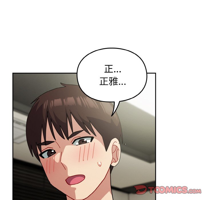111P - 青梅以上恋人未满/越界的青梅竹马