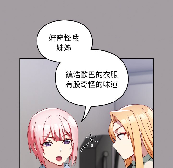 86P - 青梅以上恋人未满/越界的青梅竹马