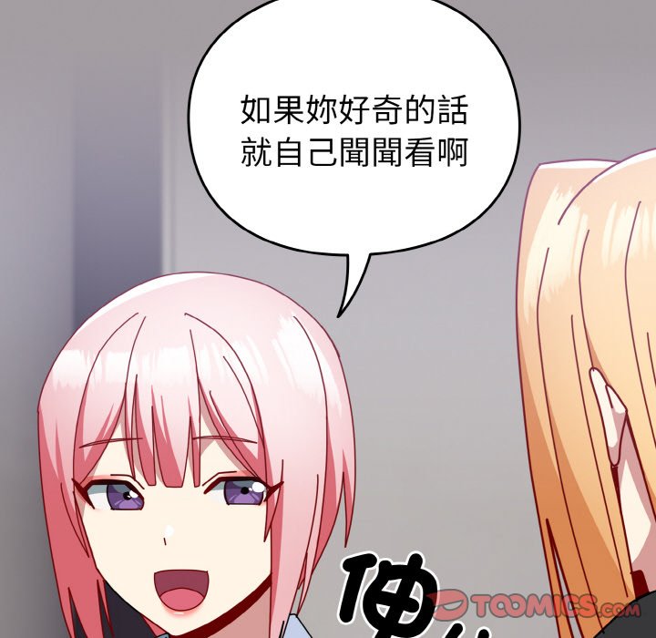 93P - 青梅以上恋人未满/越界的青梅竹马