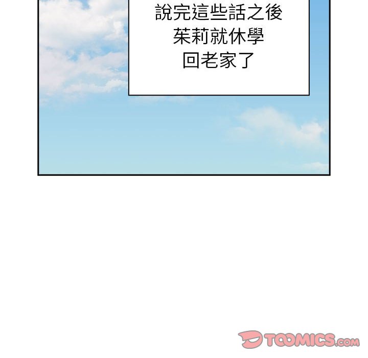125P - 青梅以上恋人未满/越界的青梅竹马