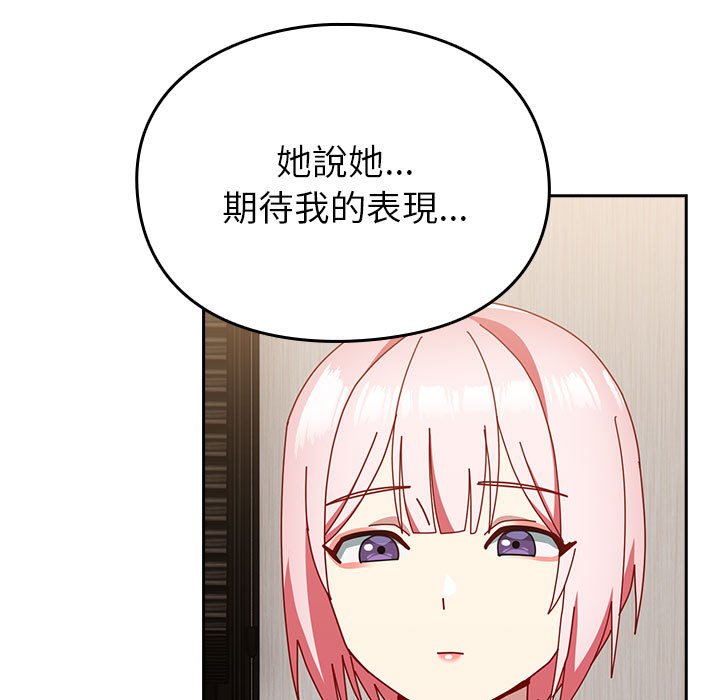 144P - 青梅以上恋人未满/越界的青梅竹马