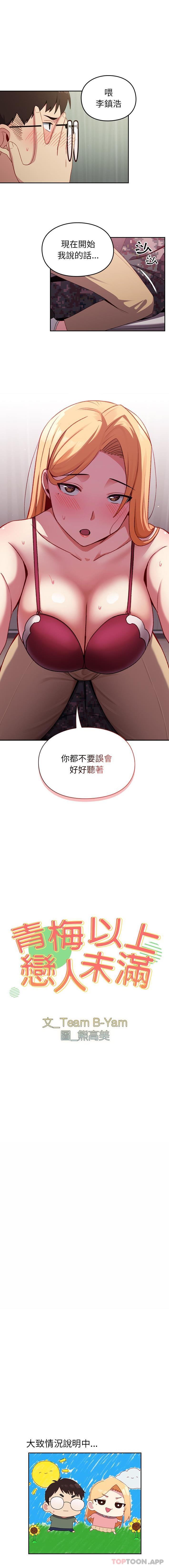 1P - 青梅以上恋人未满/越界的青梅竹马