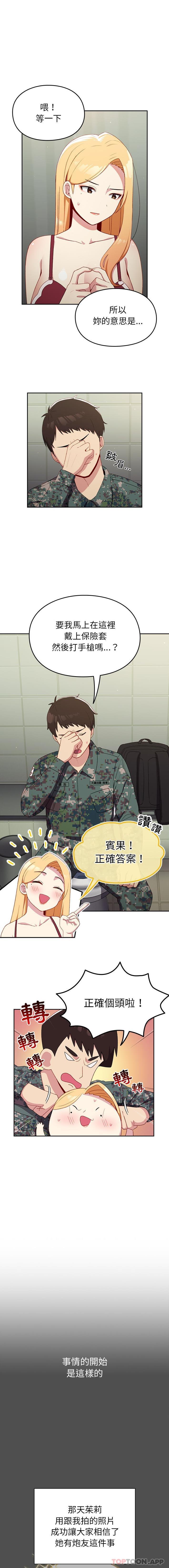 2P - 青梅以上恋人未满/越界的青梅竹马