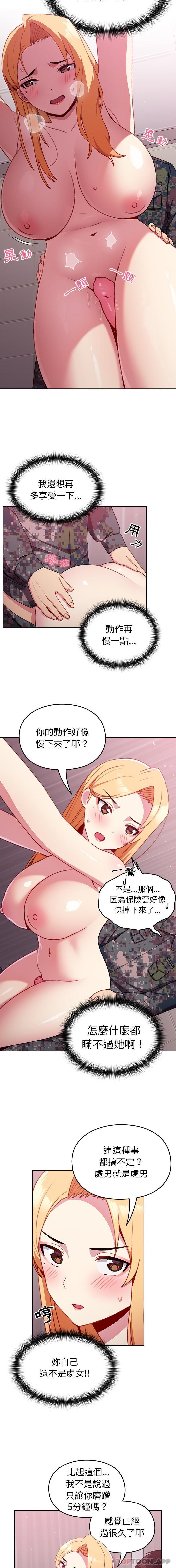 8P - 青梅以上恋人未满/越界的青梅竹马