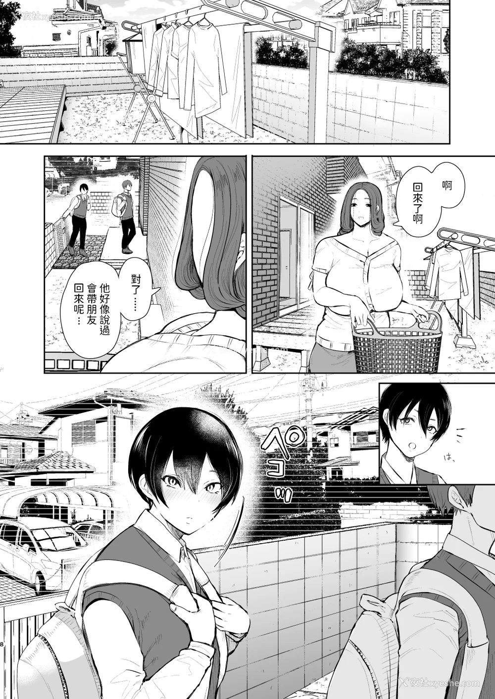 11P - [しょむ] 昔の浮気相手の子が実は私の息子の同级生で… イラストカード