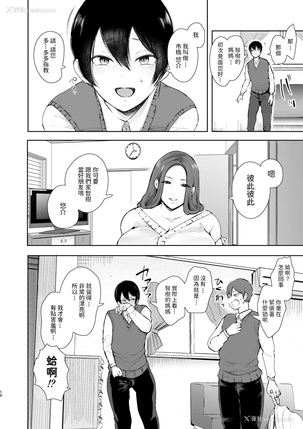 13P - [しょむ] 昔の浮気相手の子が実は私の息子の同级生で… イラストカード