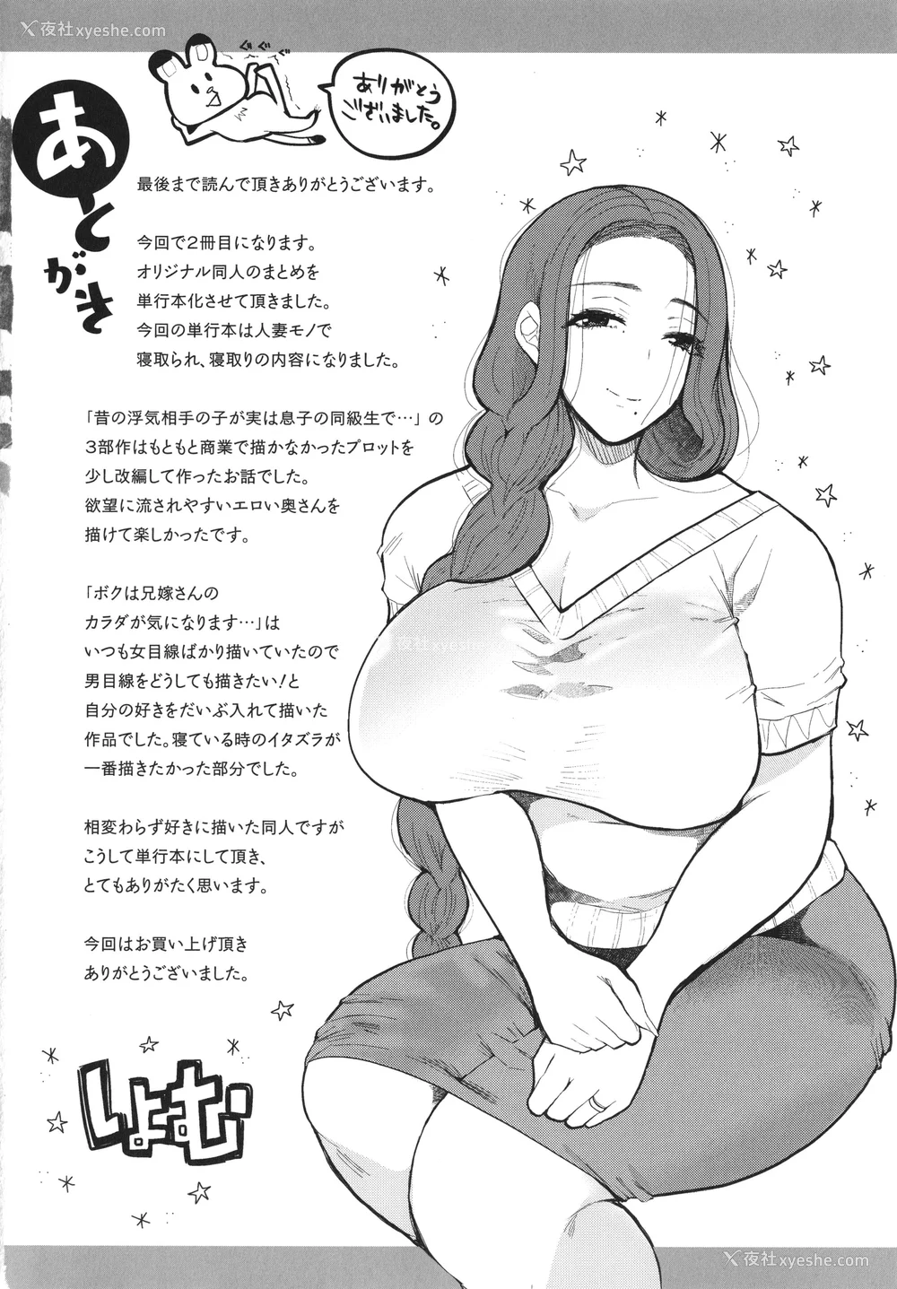 269P - [しょむ] 昔の浮気相手の子が実は私の息子の同级生で… イラストカード