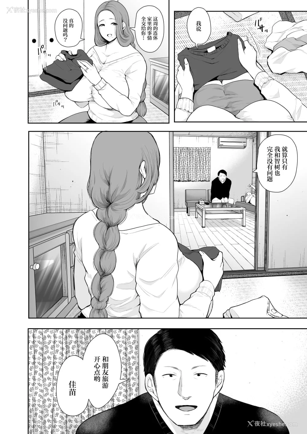 71P - [しょむ] 昔の浮気相手の子が実は私の息子の同级生で… イラストカード