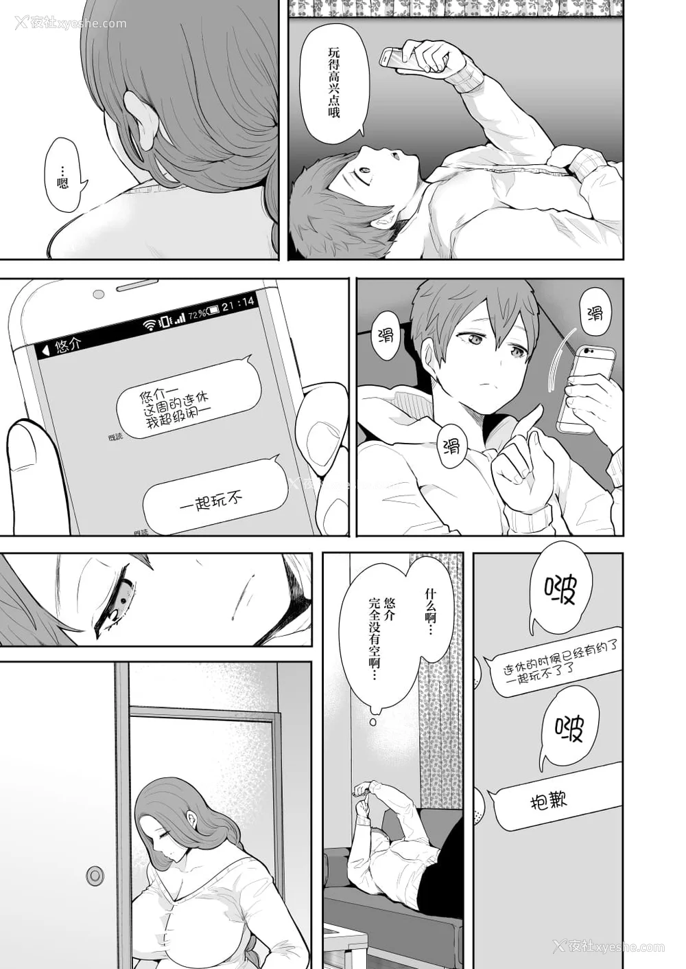 74P - [しょむ] 昔の浮気相手の子が実は私の息子の同级生で… イラストカード