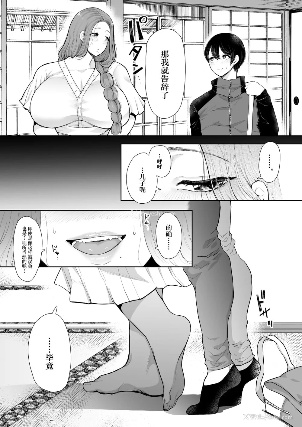76P - [しょむ] 昔の浮気相手の子が実は私の息子の同级生で… イラストカード